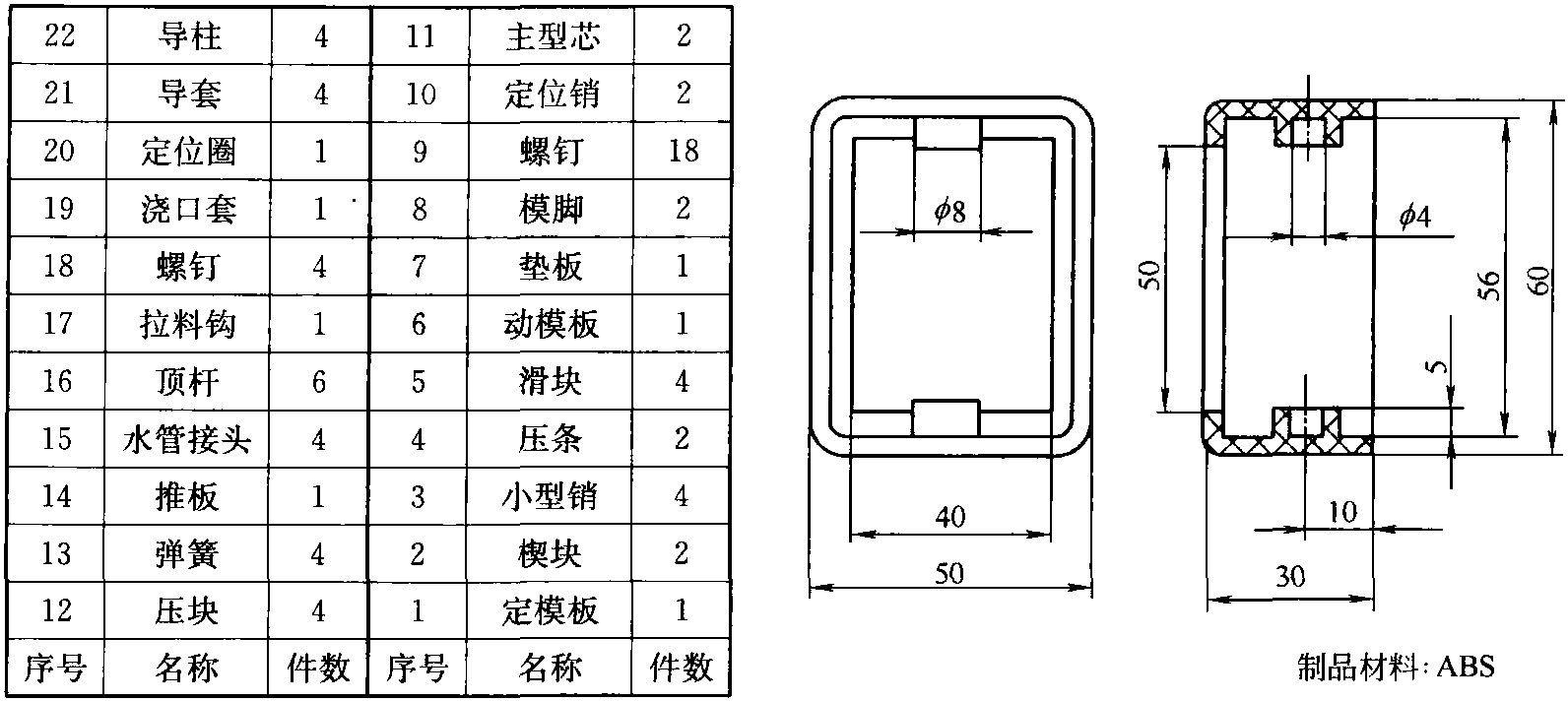 18.應(yīng)急燈前蓋注塑模具